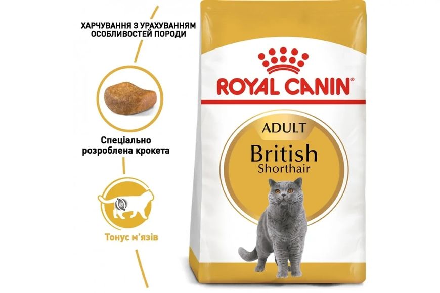 Корм для взрослых котов ROYAL CANIN BRITISH SHORTHAIR ADULT 10.0 кг 2060155173 фото